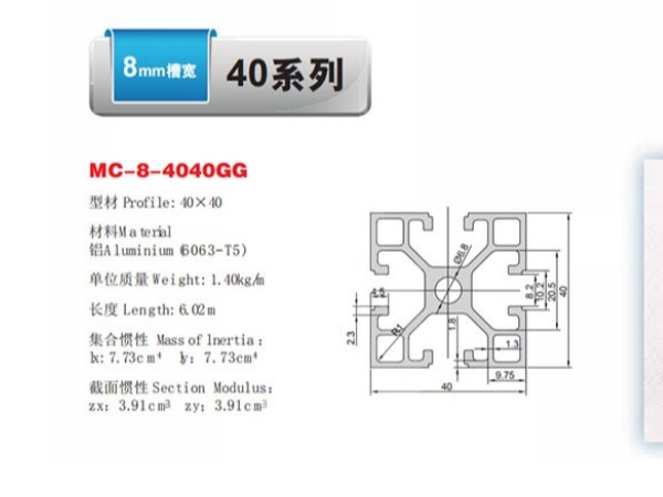 工業(yè)鋁型材選型手冊，快速了解產(chǎn)品