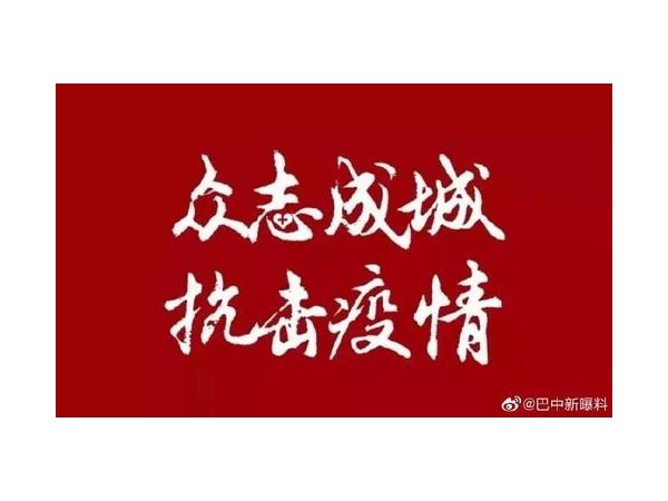 面對(duì)如此嚴(yán)峻的病毒疫情形勢(shì)，美誠(chéng)鋁業(yè)怎么做？